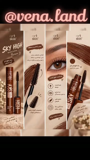 ریمل قهوهای Art Skin مدل Sky High