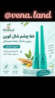 خط چشم کوین Shall Coin