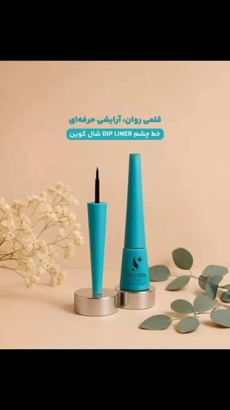 خط چشم کوین Shall Coin