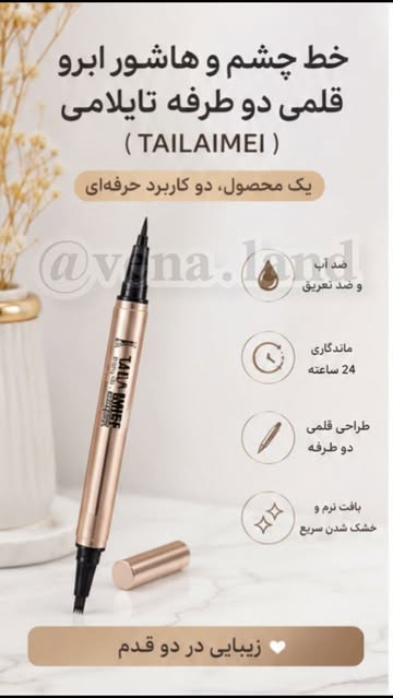 خط چشم ماژیکی  , هاشور ابروی تایلمی